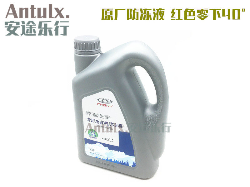 防冻液冷却液CHERY/奇瑞