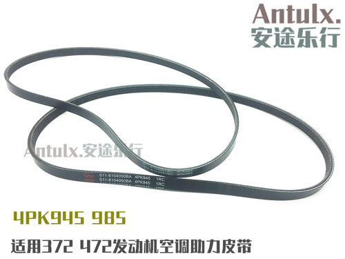 奇瑞qq3 qq0.8 qq1.1308空调压缩机皮带qq611 A1瑞麒M1助力泵皮带