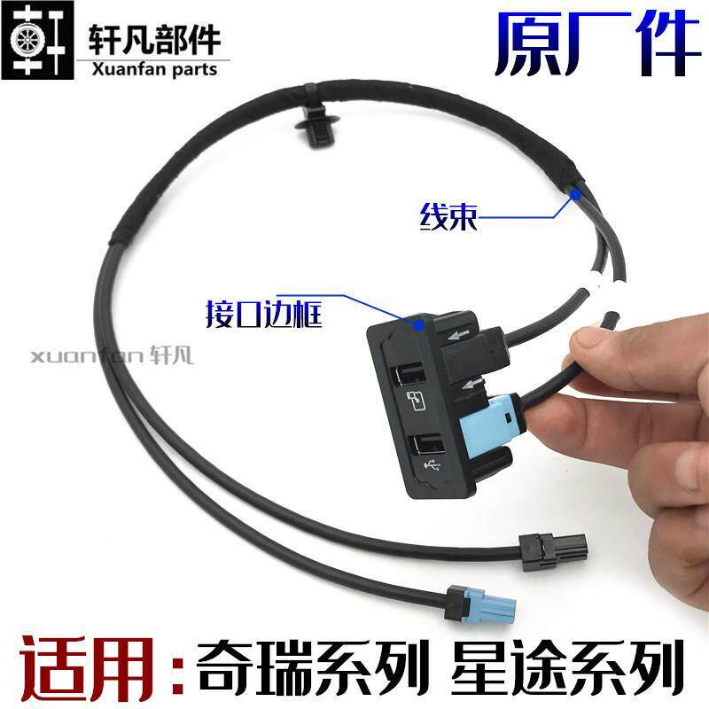 适用奇瑞艾瑞泽5 GX瑞虎5X 7 8星途 USB数据线 手机充电线头接口