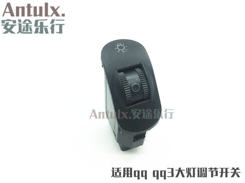 正厂奇瑞汽车配件/qq3 大灯开关大灯调节开关qq308 311前大灯开启
