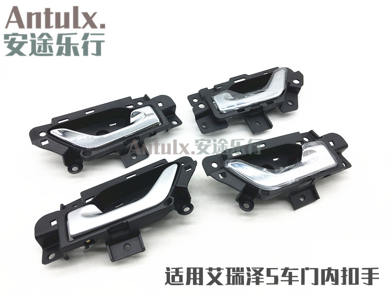 适用奇瑞艾瑞泽5内拉手内扳手内扣手艾瑞泽5车门内开手柄内门把手