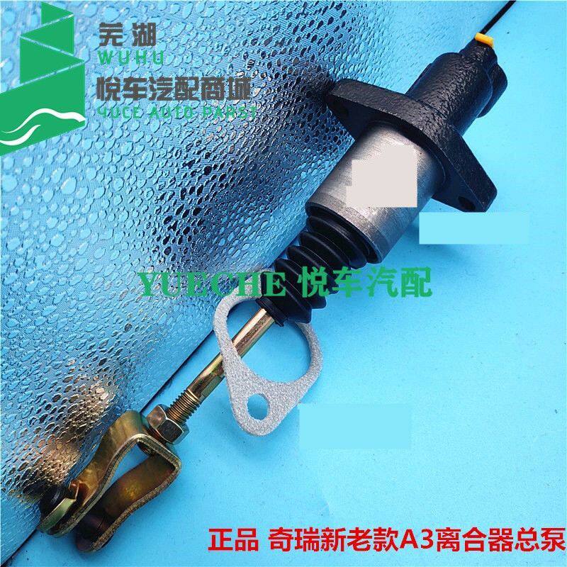 适用配件 奇瑞新A3老A3离合器总泵奇瑞A3离合器主缸工作泵