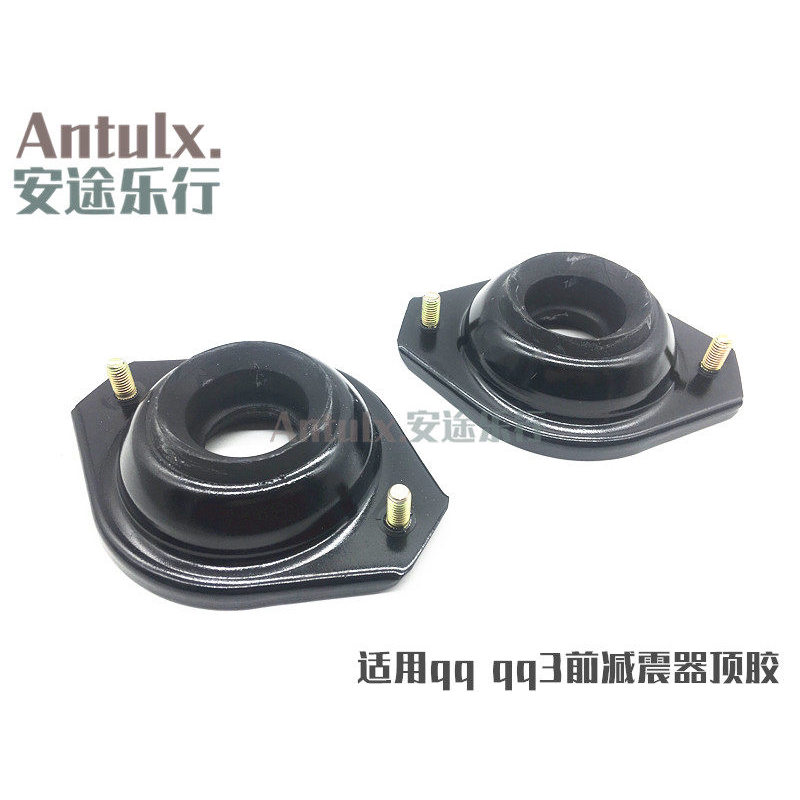 奇瑞qq qq3前减连接支架 前减震器顶胶 前避震器连接支架奇瑞配件