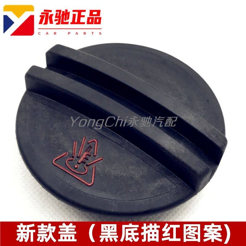 奇瑞瑞虎5瑞虎7瑞虎8膨胀箱防冻液壶盖水壶副水壶盖瑞虎5X水箱盖
