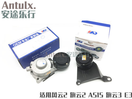 原厂奇瑞A5153X旗云3E5旗云风云2E3发电机皮带张紧器涨紧轮过惰轮