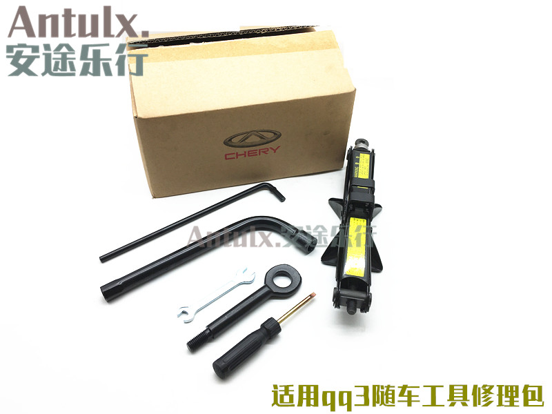 适用奇瑞qq qq3 qq6 随车工具 千斤顶轮胎扳手 拖车钩 修车工具