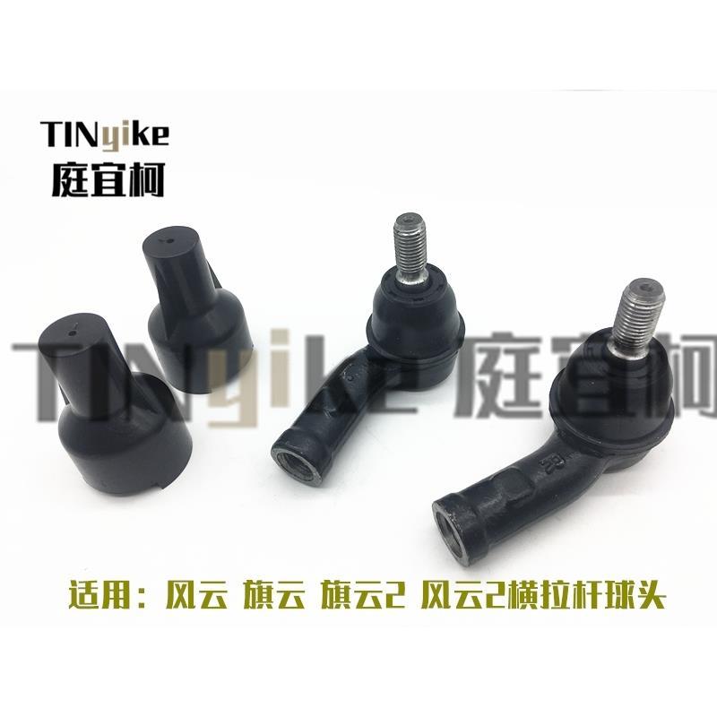 原厂奇瑞风云2旗云2方向机拉杆球头风云旗云转向机拉杆外球