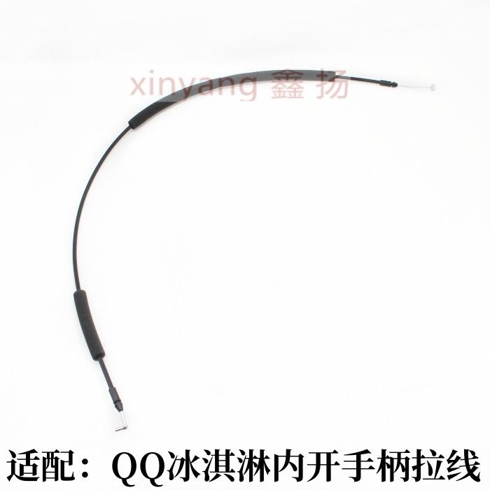 适配 奇瑞QQ冰淇淋车门内拉手拉线 开门把手拉丝 内开手柄开启拉