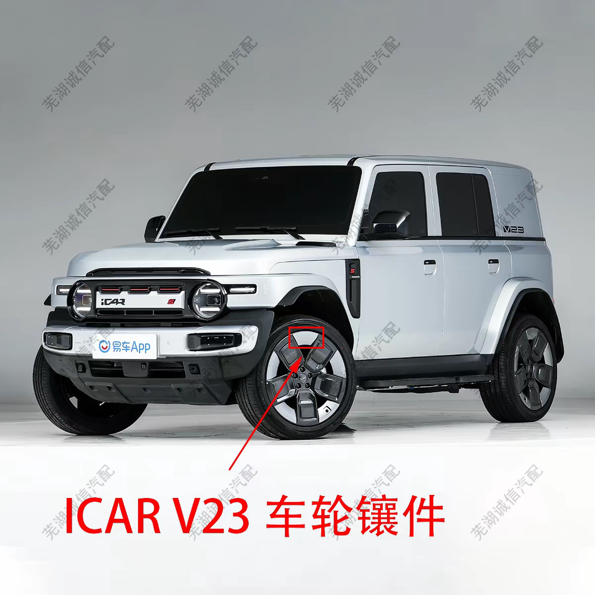 适用奇瑞ICARV23车轮镶件 icar车轮罩装饰件 新能源轮毂盖板