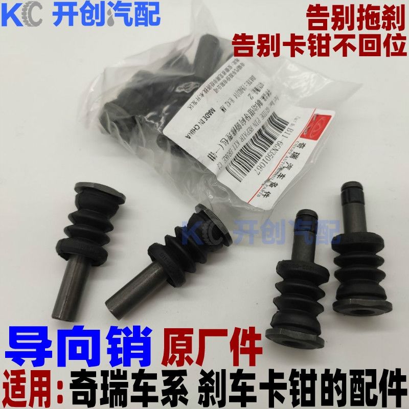 奇瑞A3A5瑞虎V5东方之子G5G6风云2制动卡钳修理包刹车分泵导向销