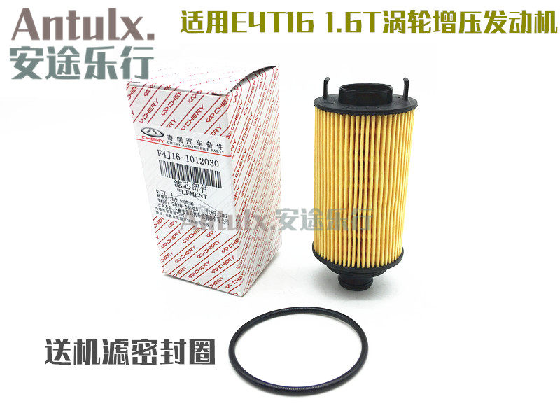 适用奇瑞瑞虎8 星途TX TXL LX 机油滤清器滤芯机油滤芯机油机滤