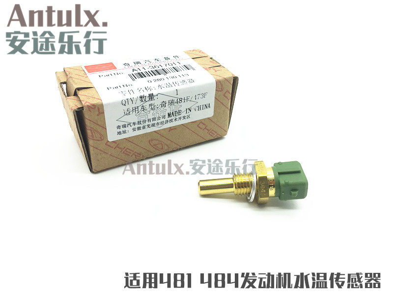 原厂奇瑞A5/A3/V5/东方之子/G5G6瑞虎3 481/484水温传感器/水温塞