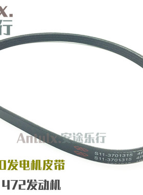 奇瑞qq3发电机皮带qq308 qq1.1 qq0.8 qq6 旗云1 A1 M1皮带4PK740