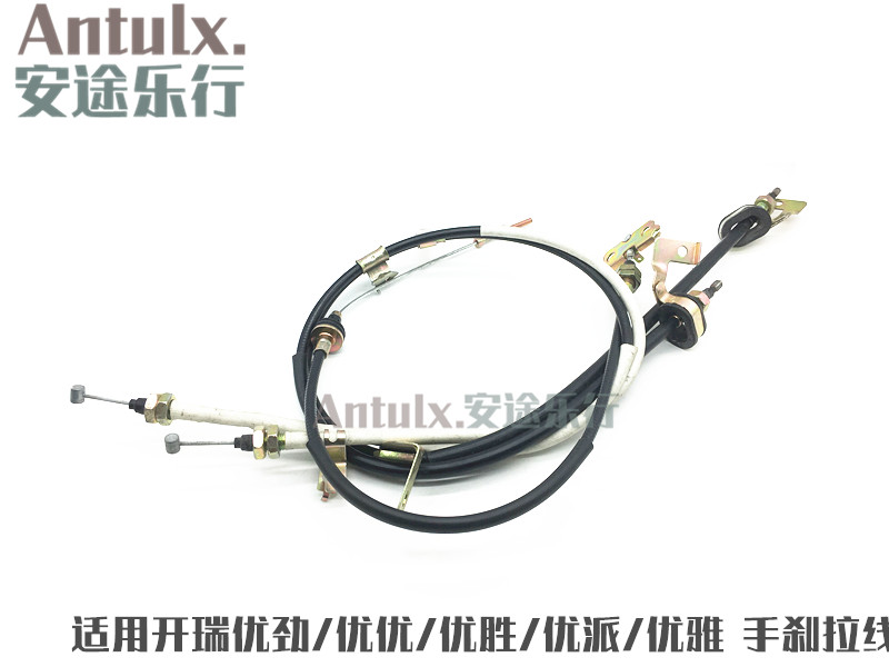 手刹拉线开瑞CHERY/奇瑞
