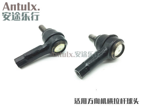 奇瑞A3风云2A5qq旗云3瑞虎E5方向机拉杆外球头横拉杆球头拉杆球头
