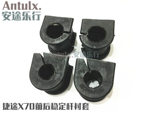 适用奇瑞捷途X70前稳定杆衬套 捷途后平衡杆前后胶套原厂配件