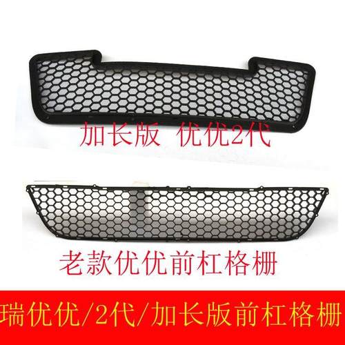 开瑞优优前保险杠网 加长版2代前保险杠格栅 下中网