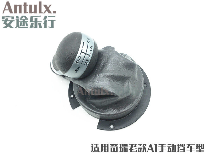适用奇瑞a1换挡护套换档杆排挡头