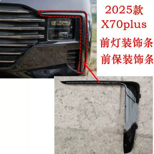 适用于24-25款捷途X70PLUS前雾灯亮条 日行灯饰条边框装饰框