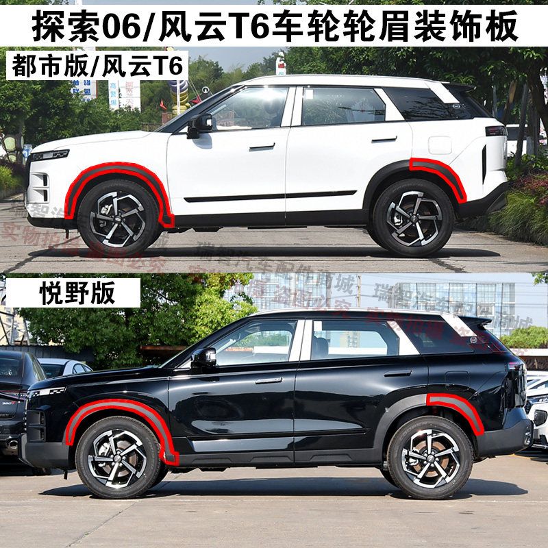 适配 奇瑞探索06轮眉 车轮轮眉总成 风云T6前后车轮防擦条护板