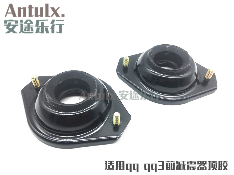 奇瑞qq qq3前减连接支架 前减震器顶胶 前避震器连接支架奇瑞配件