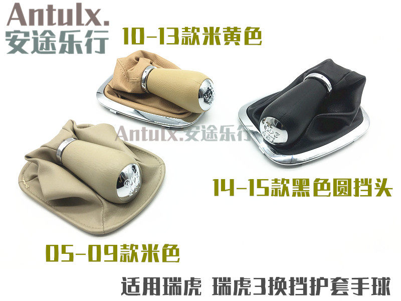 原装适用奇瑞瑞虎换挡手球 新老款款瑞虎3排挡杆球头护套换档手柄