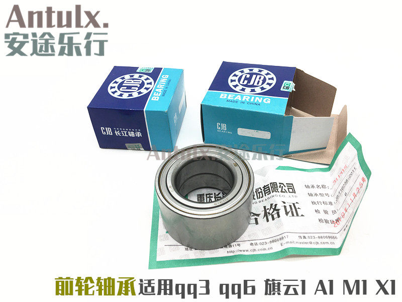 奇瑞原厂配件qq6旗云前轮轴承