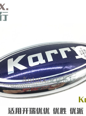 适用奇瑞开瑞优雅车标优优前标优派优胜K50前中网标志Karry配件