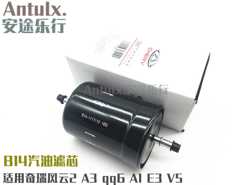 奇瑞A3风云2qq6A1旗云1E3汽油格燃油滤清器汽滤燃滤艾瑞泽7汽油滤