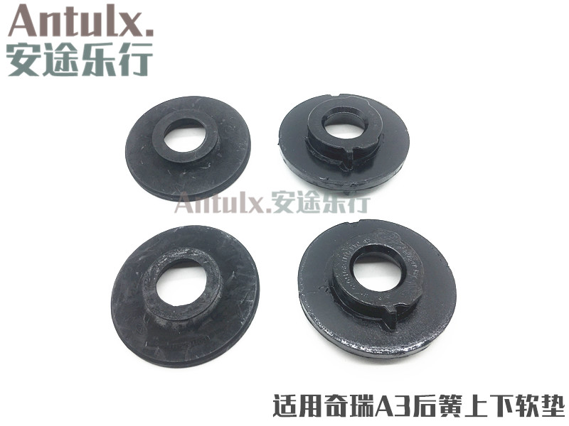 适用奇瑞新老款A3 艾瑞泽7/5后减震器弹簧上下软垫后弹簧橡胶软垫