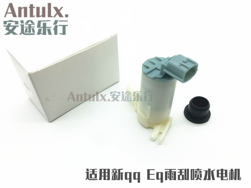 奇瑞13款qq 新qq Eq 喷水马达 雨刷清洗泵 雨刮玻璃水电机
