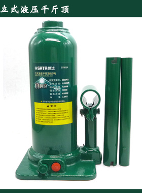 世达重型立式液压千斤顶4公吨 97802A 97805A 97801A 97803A