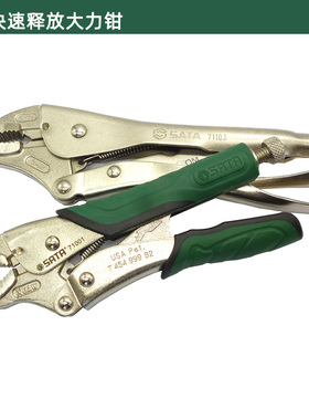 世达圆口带刃大力钳直口 71102 71103焊接钳快速释放71107 71401