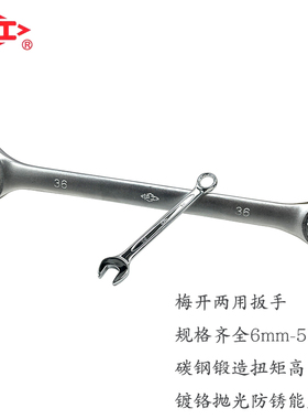 原装上海沪工两用扳手梅花开口扳手梅开扳手6mm-46mm呆扳手 板头