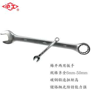 板头 46mm呆扳手 原装 上海沪工两用扳手梅花开口扳手梅开扳手6mm