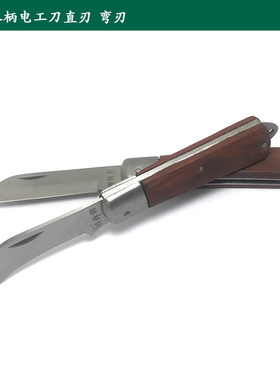 世达进口木柄直刃电工刀剥线刀弯刃线缆剥皮刀03109 03110