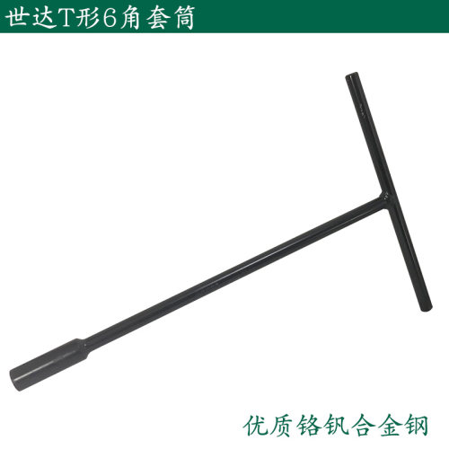 套筒扳手丁字杆6角套筒世达