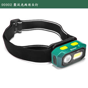 世达头灯锂电聚泛光两用头灯90902 充电手电筒头戴式双光源90901