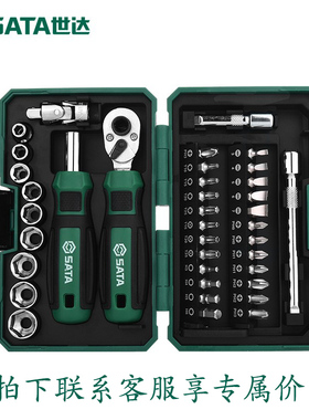 世达套装棘轮螺丝刀扳手套筒批头组合工具小飞一套6.3mm全套组套