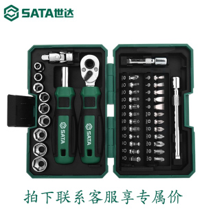 世达套装 棘轮螺丝刀扳手套筒批头组合工具小飞一套6.3mm全套组套