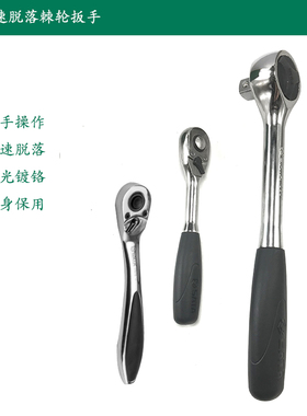 世达棘轮扳手大中飞外六角快速扳手小飞套筒板11902 12902 13902