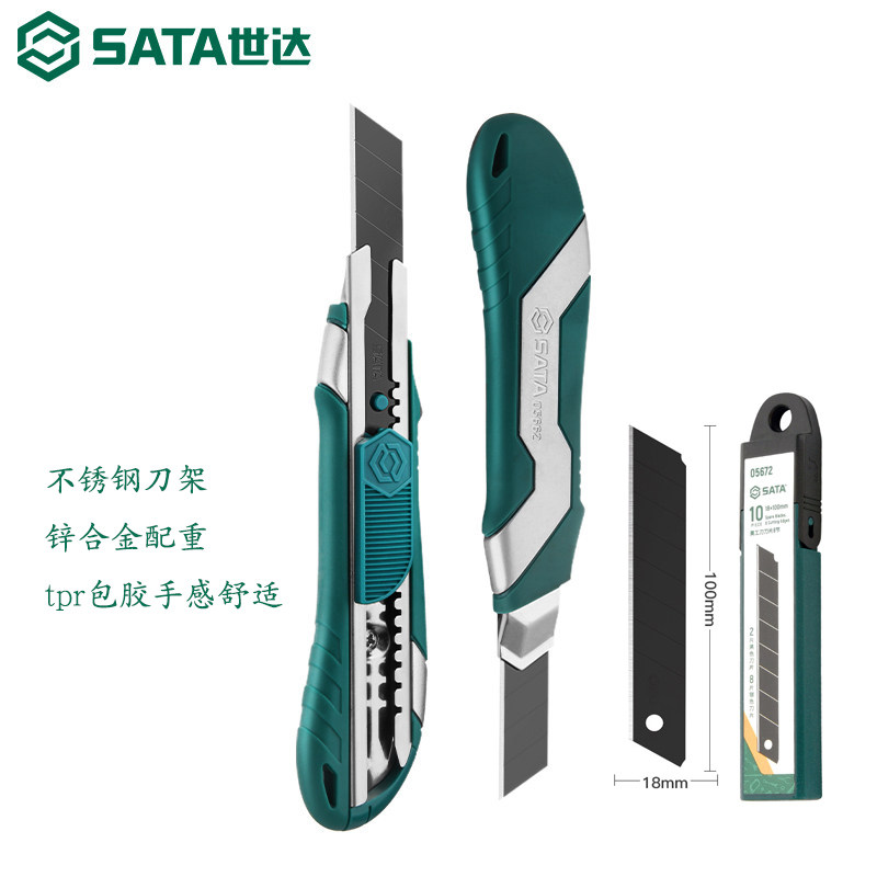 世达美工刀18mm不锈钢刀架锌合金工业级多功能切割裁纸刀片05662