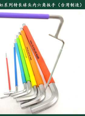 世达彩虹系列特长球头内六角扳手 磁性内六角80110CH 09101CH