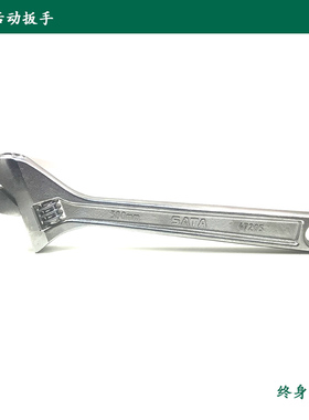 世达活动扳手活络扳手47202大活口扳手4-24寸终身保用47203