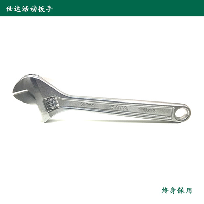 活口扳手Sata/世达终身保用