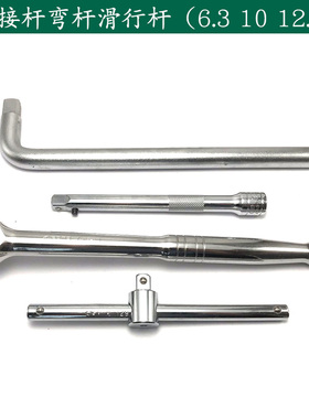 原装世达接杆大小飞弯杆转向锁定长接杆13905 滑杆5寸短接杆13919