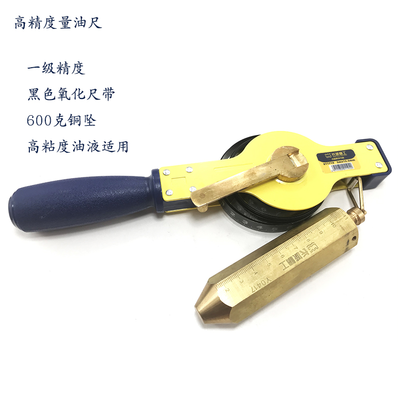高精度量油尺长城黑底不锈尺带