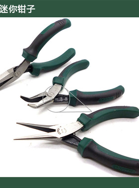 原装世达 迷你省力尖嘴钳斜口钳 弯嘴钳顶切 扁嘴钳70612A 70617A