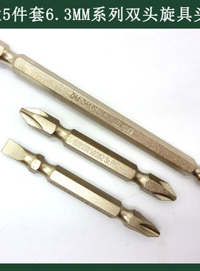 原装世达5件套双头旋具头 S2电动批头59382 59392 59383 59385