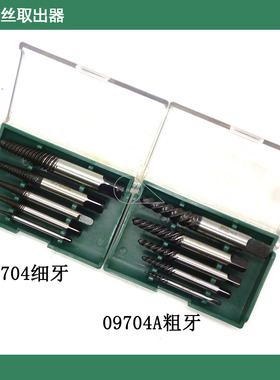 原装世达5件套断头螺丝取出器 滑丝取出器粗牙断丝09704 09704A